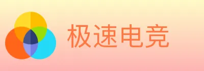 极速电竞 logo